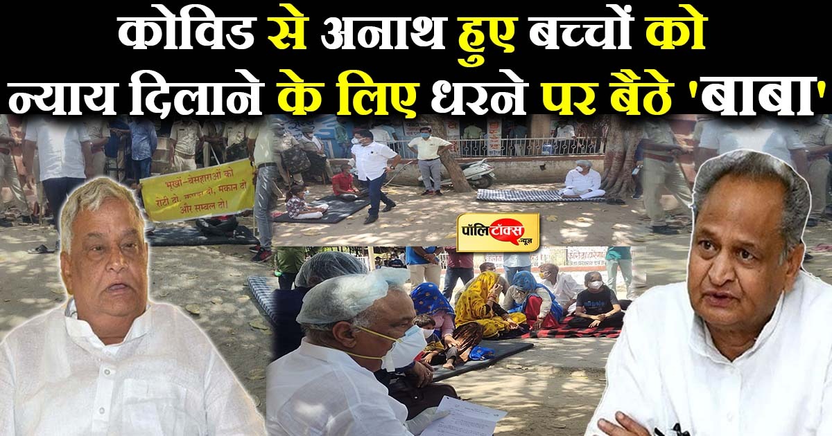 कोविड से अनाथ हुए बच्चों को न्याय के लिए आगे आए डॉ किरोड़ी मीणा