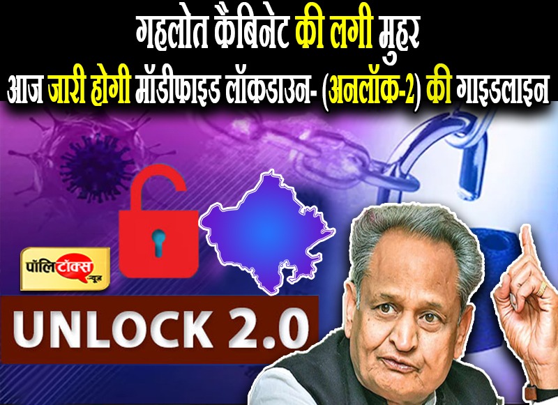 आज होगी मॉडीफाइड लॉकडाउन-2 की गाइडलाइन जारी