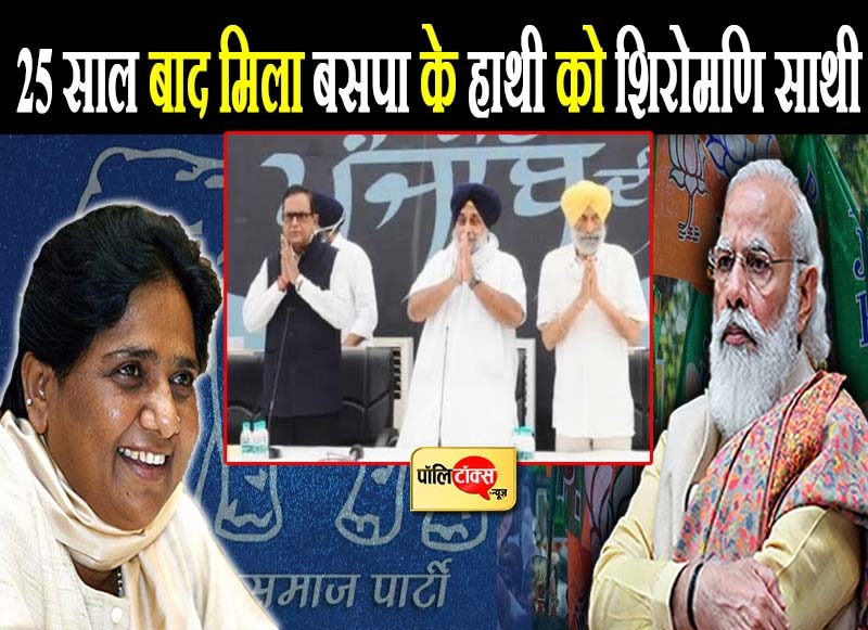 बादल से दोस्ती हुई तो मायावती बनी अकाली दल की 'शिरो-मणि'