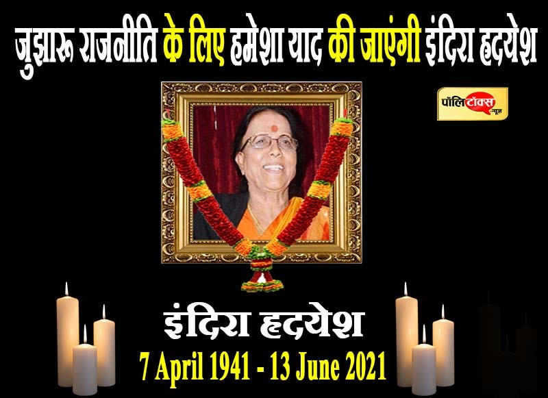 खामोश हुईं एक और 'आयरन लेडी'