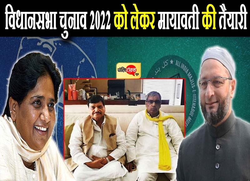 तो शिवपाल यादव भी खड़े होंगे मायावती के साथ?