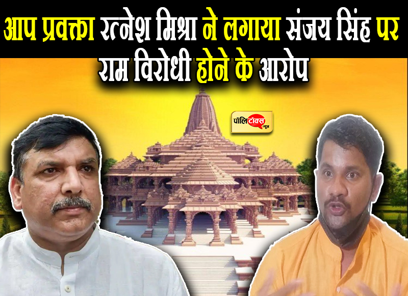 संजय सिंह चुराकर खाते हैं पार्टी का पैसा- मिश्रा