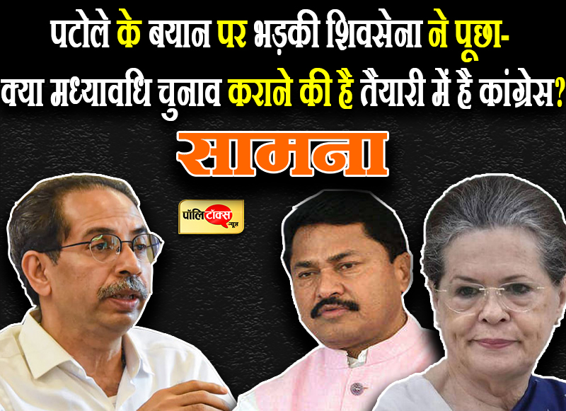 क्या मध्यावधि चुनाव कराने की है तैयारी में है कांग्रेस?