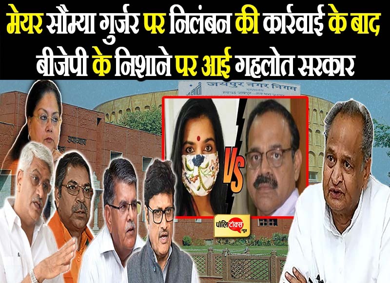 बीजेपी निशाने पर आई गहलोत सरकार