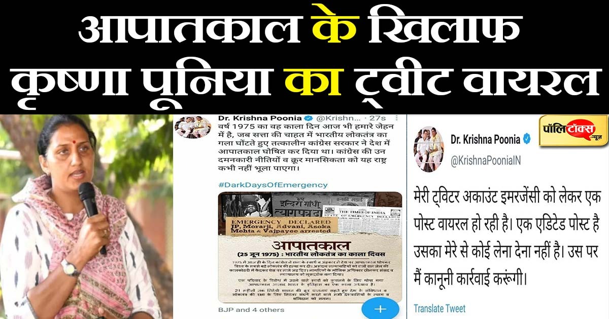 कृष्णा पूनिया के वायरल ट्वीट पर गर्माई सियासत