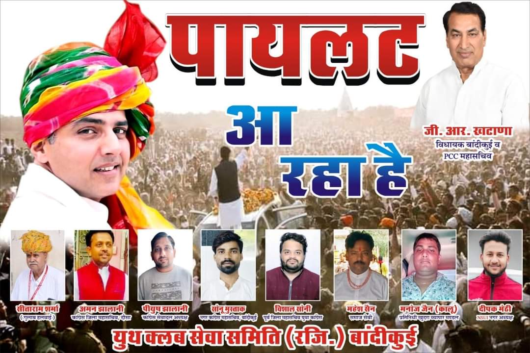 'पायलट आ रहा है', टोंक के बाद अब बांदीकुई के हर चौराहे पर लगे बैनर-पोस्टर