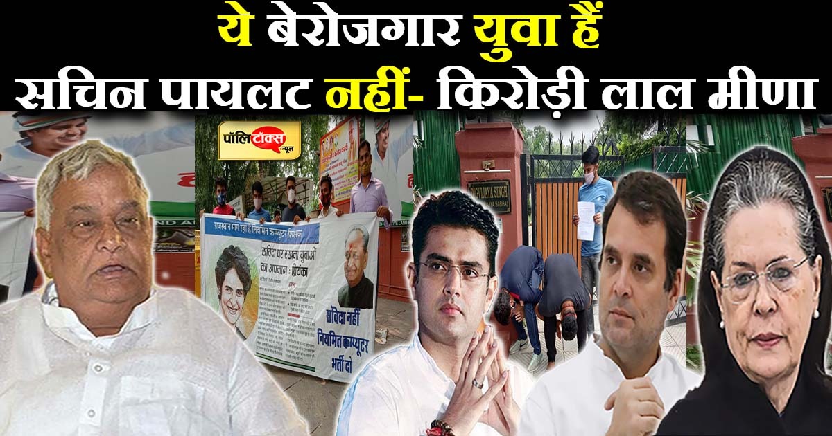 सचिन के नाम से किरोड़ी का सरकार पर तंज