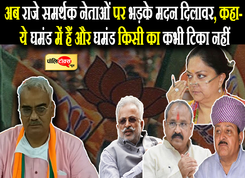 ये घमंड में हैं और घमंड किसी का कभी टिका नहीं