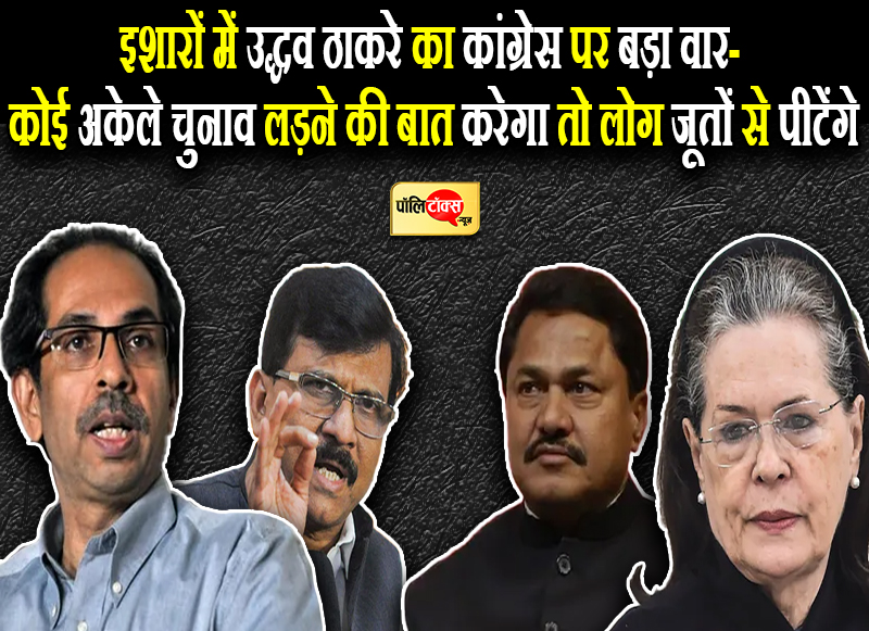 कोई अकेले चुनाव लड़ने की बात करेगा तो लोग जूतों से पीटेंगे