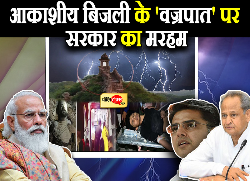 आकाशीय बिजली गिरने से 68 मौतें