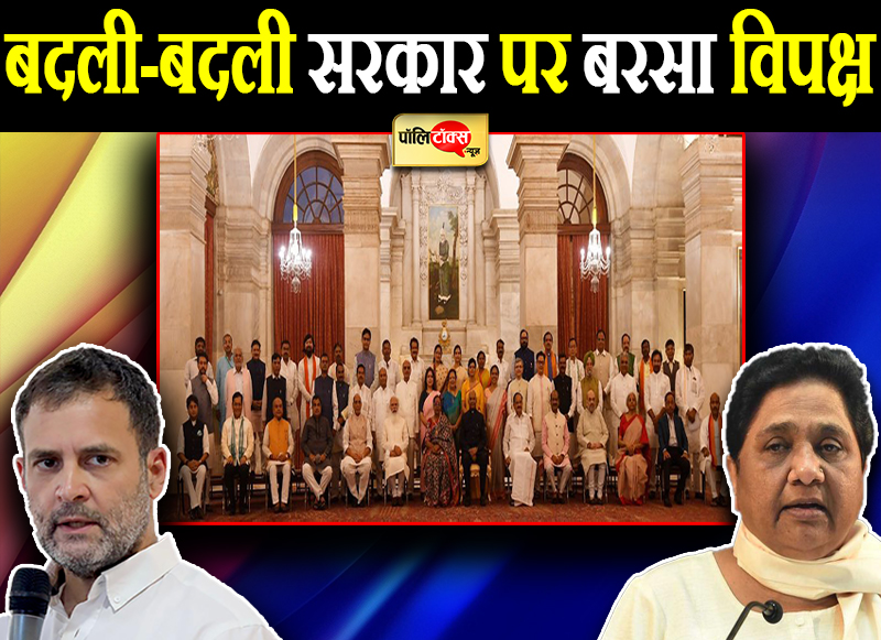 निशाने पर नमो की 'न्यू टीम'