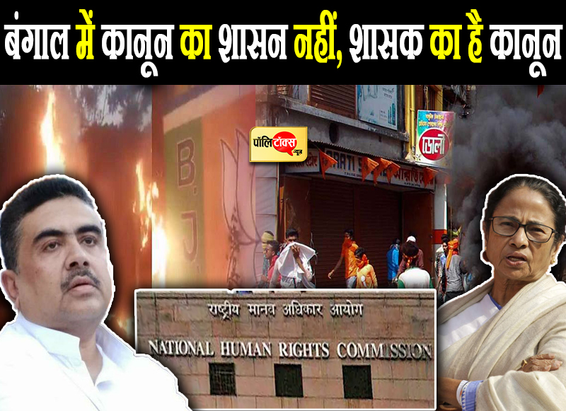 चुनाव बाद हुई हिंसा पर जारी है बवाल