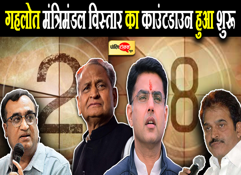 28 जुलाई को गहलोत मंत्रिमंडल विस्तार की कवायद हुई तेज