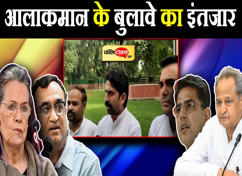 पायलट समर्थक नेताओं का दिल्ली में डेरा