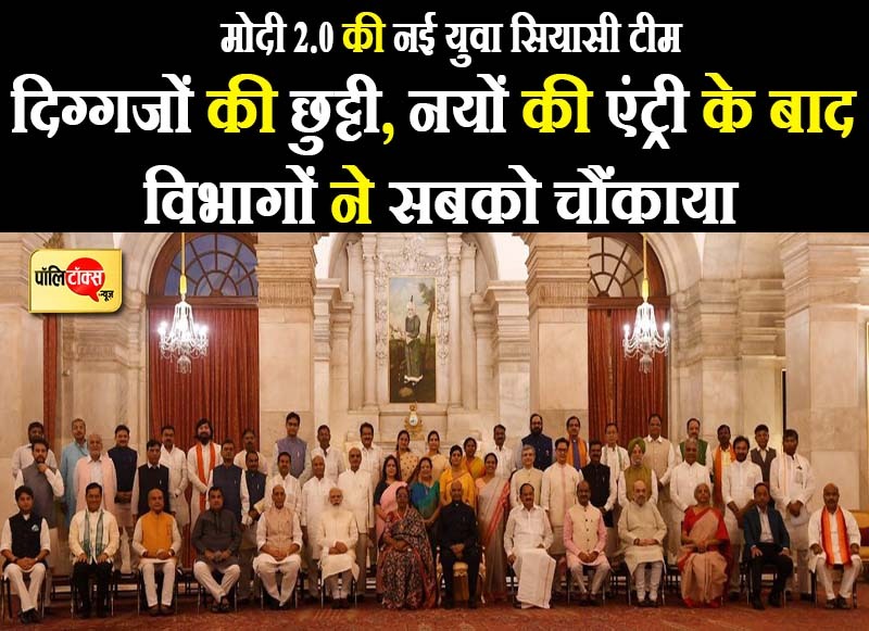 मोदी मंत्रिमंडल विस्तार