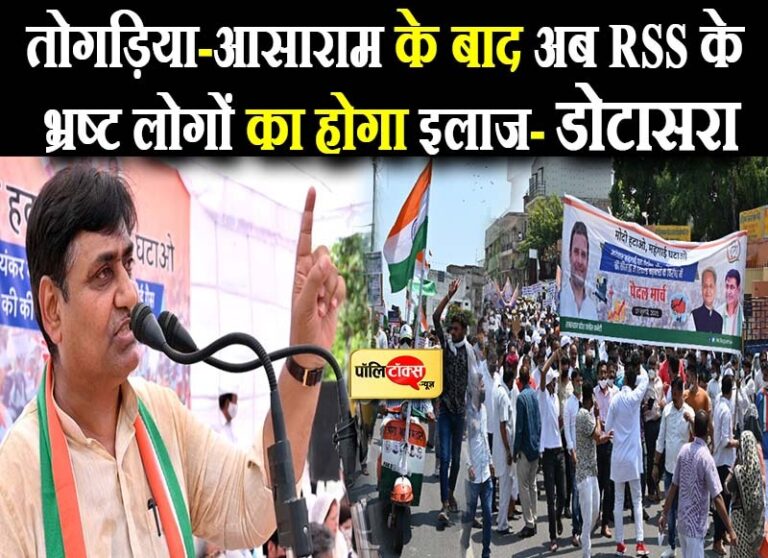 महंगाई के खिलाफ कांग्रेस का पैदल मार्च, ‘मोदी सरकार फेल, RSS के भ्रष्ट लोगों का करेंगे इलाज’- डोटासरा