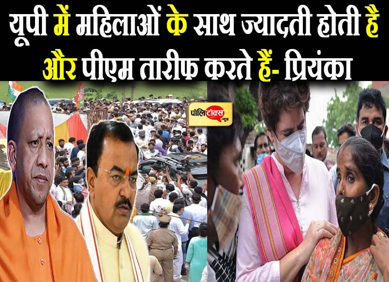 लखीमपुरखीरी में हुआ लोकतंत्र का चीरहरण- प्रियंका