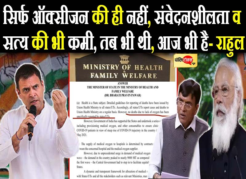 ऑक्सीजन की कमी से देश में नहीं हुई एक भी मौत- केंद्र का सफेद झूठ