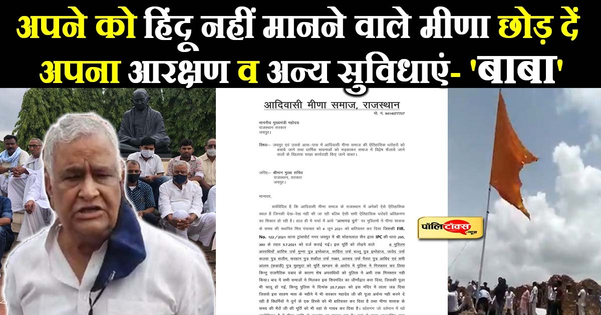 हम हिंदू थे, हिंदू हैं और हिंदू ही रहेंगे- डॉ किरोड़ी लाल मीणा