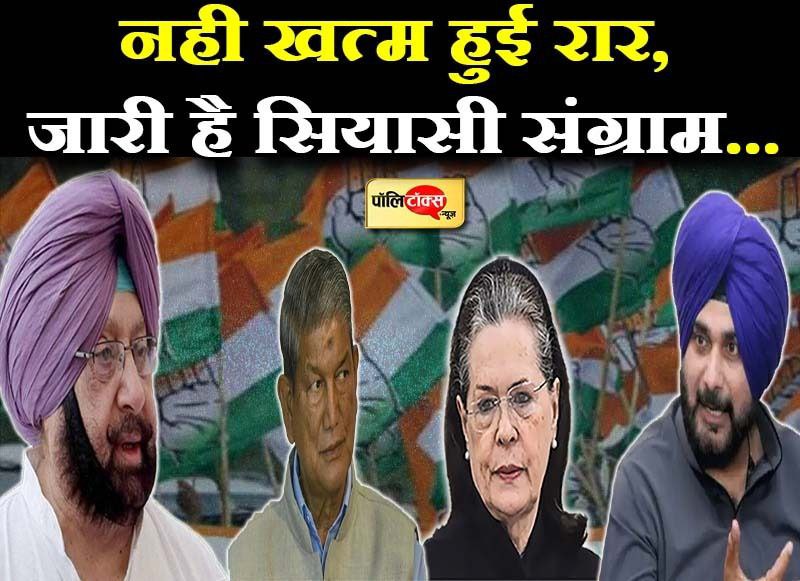 सिद्धू के प्रदेशाध्यक्ष बनने के बयान से पलटे रावत