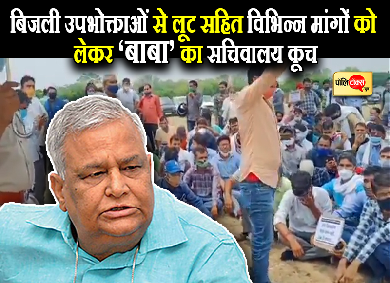 बिजली उपभोक्ताओं से लूट सहित विभिन्न मांगों को लेकर किरोड़ी का सचिवालय कूच