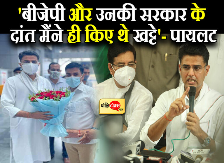 ‘बीजेपी और उनकी सरकार के दांत मैंने ही किए थे खट्टे’- देहरादून में मोदी सरकार पर जमकर बरसे पायलट