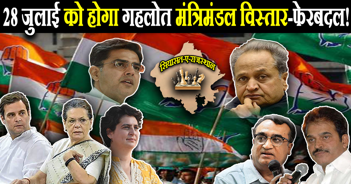 28 को हो सकता है मंत्रिमंडल विस्तार