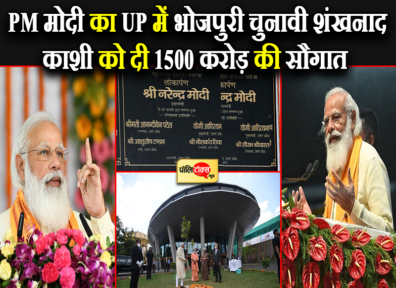 PM मोदी का UP में भोजपुरी चुनावी शंखनाद