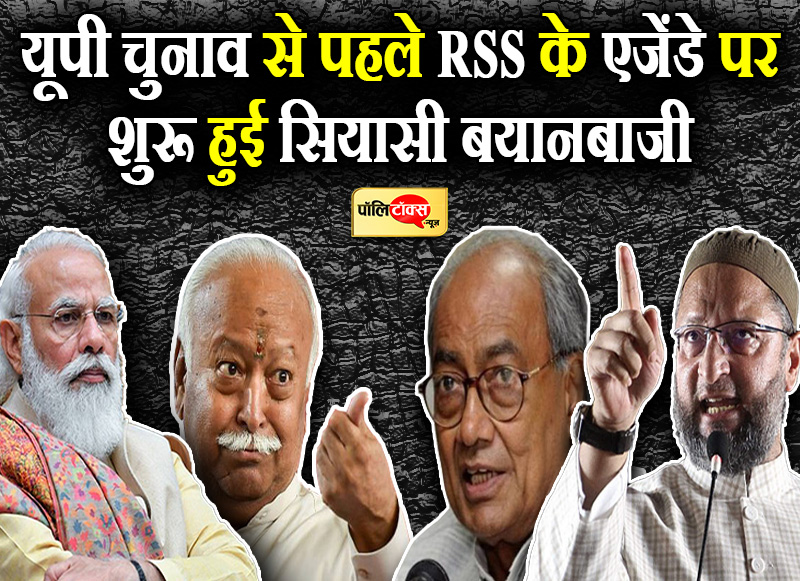 भागवत के बयान पर ओवैसी का पलटवार