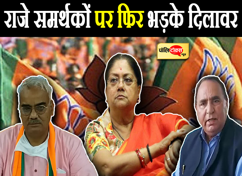 राजे समर्थकों पर फिर भड़के दिलावर