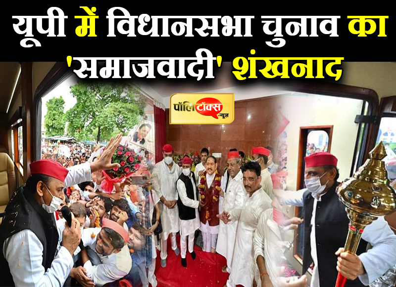 रथ लेकर निकले साइकिल वाले अखिलेश भैया