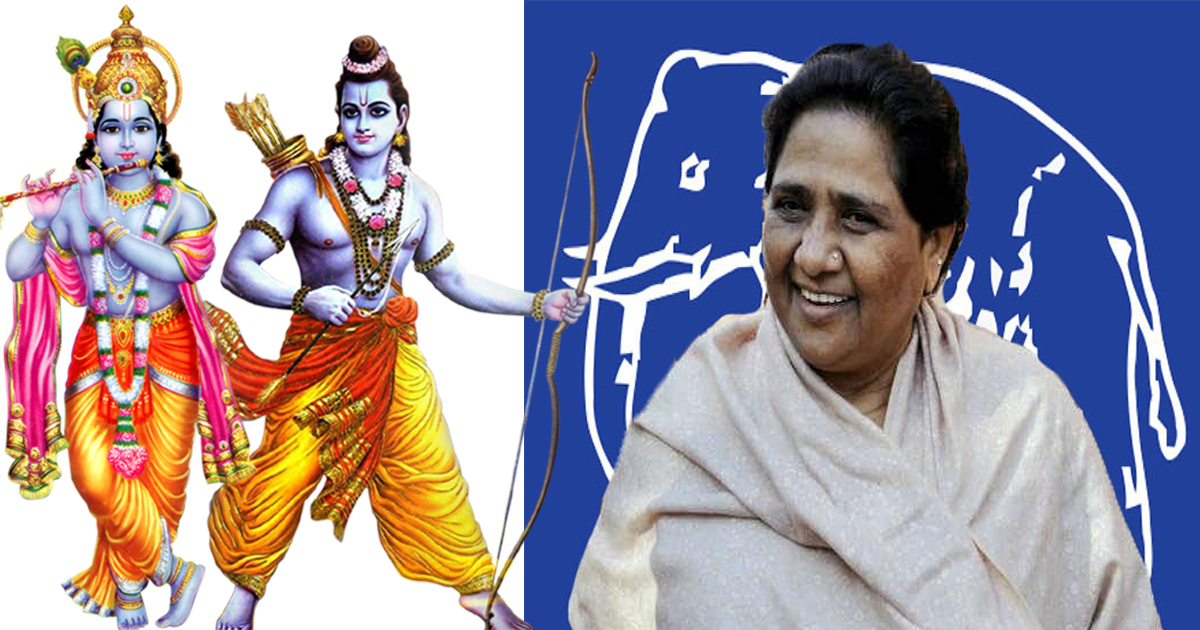भगवान राम के बाद बसपा पहुंची कृष्ण की शरण