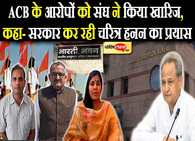 निंबाराम पर आरोपों का संघ ने किया खंडन