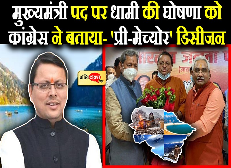 OSD से मुख्यमंत्री तक का सफर, दिग्गजों की भीड़ में बीजेपी ने युवा धामी पर खेला दांव