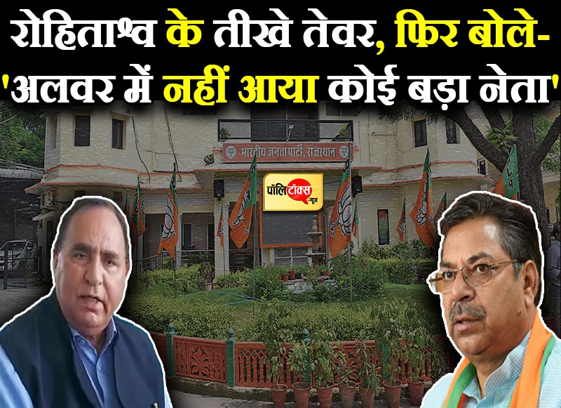 पार्टी मंच पर बात रखना अनुशासनहीनता नहीं- रोहिताश्व