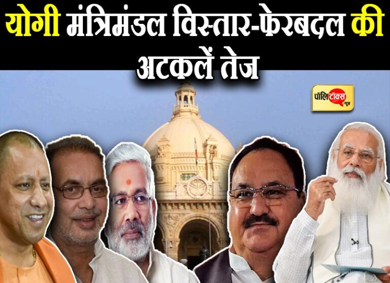 योगी सरकार-यूपी भाजपा संगठन के लिए अगले 10 दिन रहेंगे काफी गहमागहमी-बदलाव वाले, जानिए क्यों?
