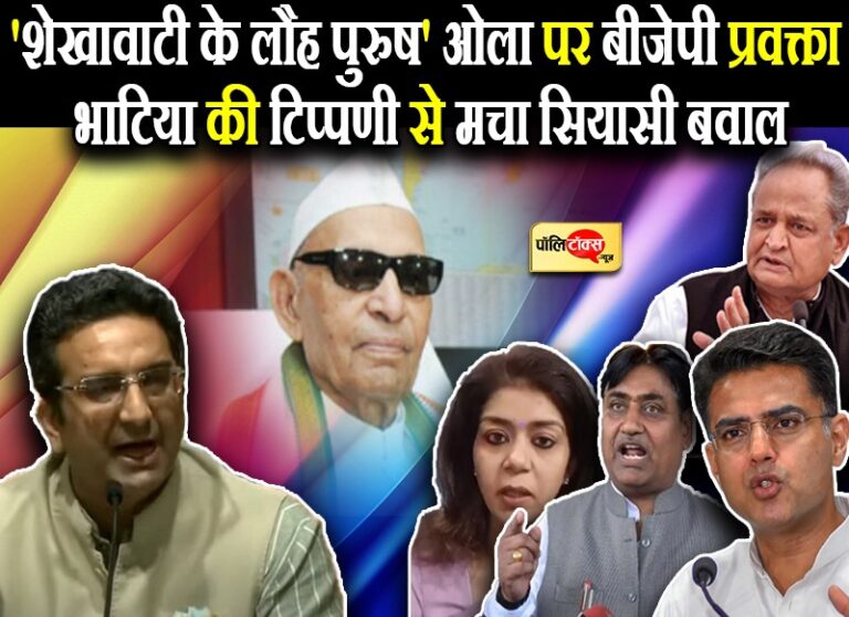 ‘सीनियर ओला’ पर टिप्पणी कर बुरे फंसे भाटिया, गहलोत बोले- राजस्थान की जनता से माफी मांगे बीजेपी