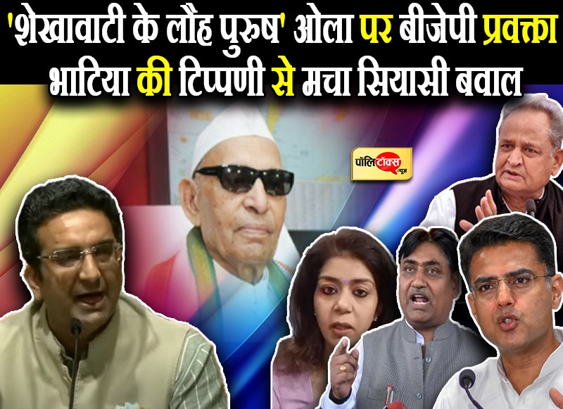 सीनियर ओला पर टिप्पणी कर बुरे फंसे भाटिया