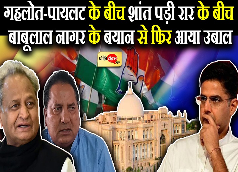 नागर ने पायलट को सवालों के कटघरे में खड़ा कर पढ़ी 'गहलोत चालिसा'