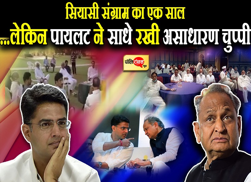 सचिन पायलट की असाधारण चुप्पी