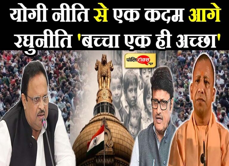 ‘बच्चा एक ही अच्छा’ रघु शर्मा के बयान पर राठौड़ का तंजपूर्ण समर्थन- मानसून सत्र में लाएं विधेयक’