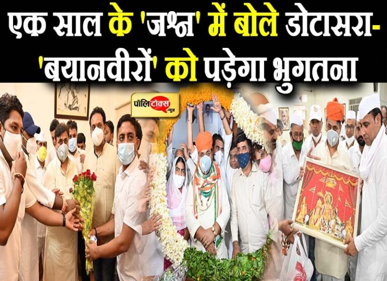 पीसीसी चीफ डोटासरा की सीधी सट्ट- ‘बयानबाजी की तो पड़ेगा भुगतना, कांग्रेस में सिर्फ एक सोनिया गुट’