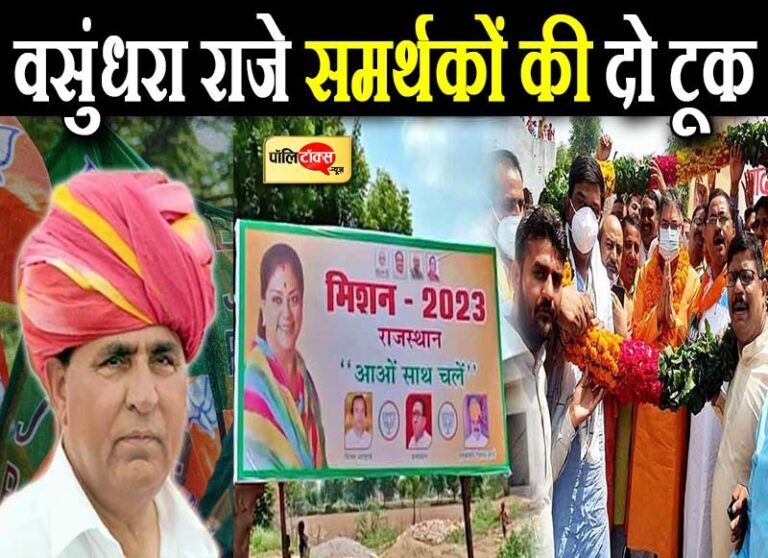 अलवर में राजे समर्थकों का दो टूक संदेश, ‘मिशन-2023’ के लिए वसुंधरा ही सबसे बड़ा चेहरा
