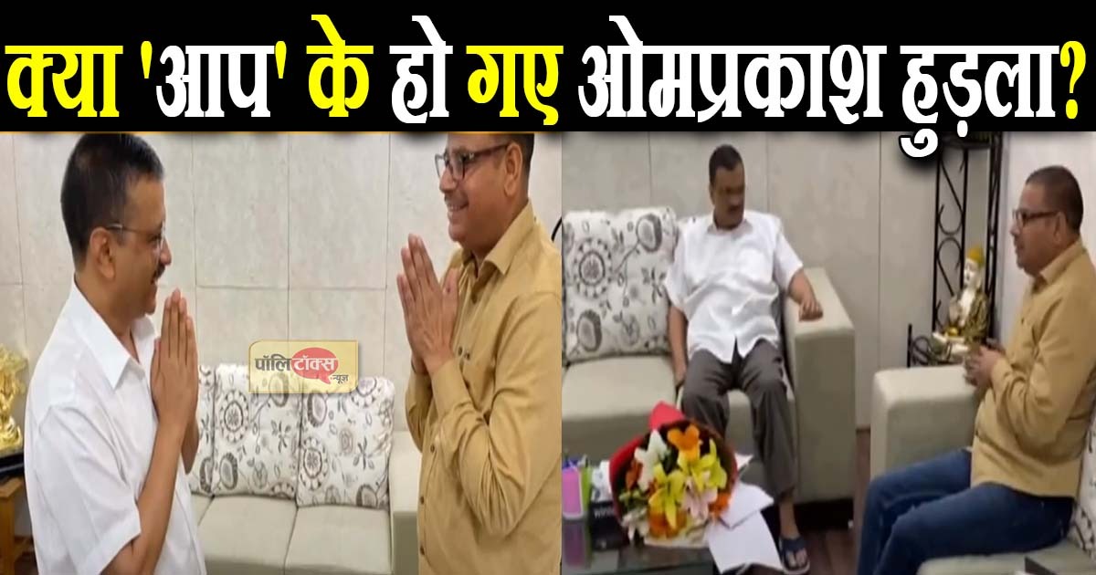 हुड़ला के दिल्ली कूच पर सभी की नजरें