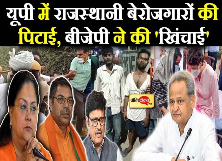 यूपी में बेरोजगार युवाओं की पिटाई, लातमार SDM की ‘विदाई’ दोनों ने गहलोत सरकार किरकिरी कराई