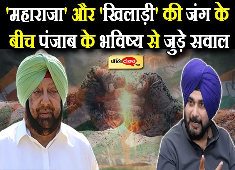 पंजाब कांग्रेस में और बढ़ेगा 'पंगा'