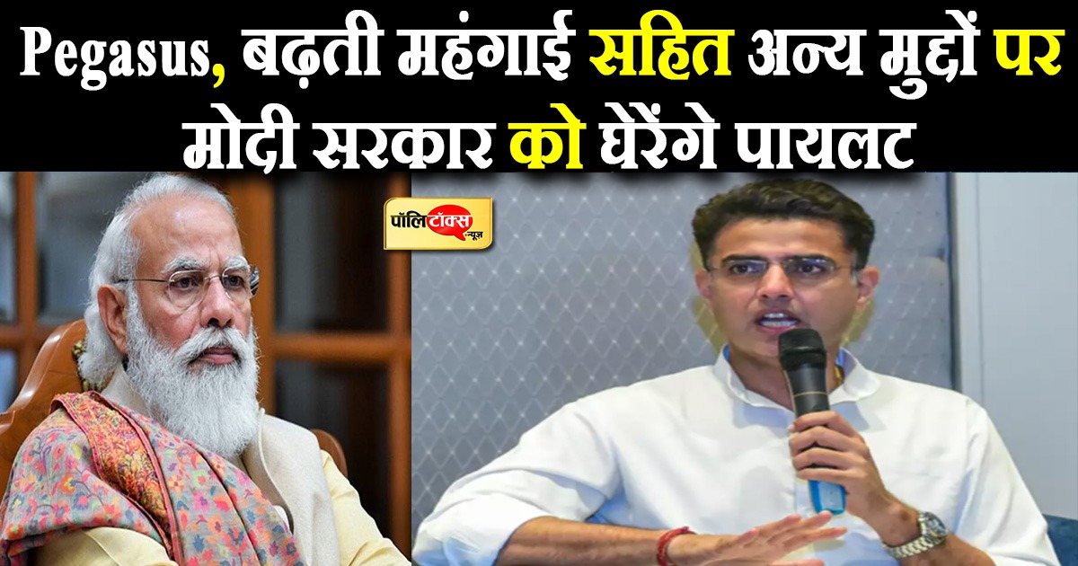 आलाकमान ने पायलट को दी अहम जिम्मेदारी