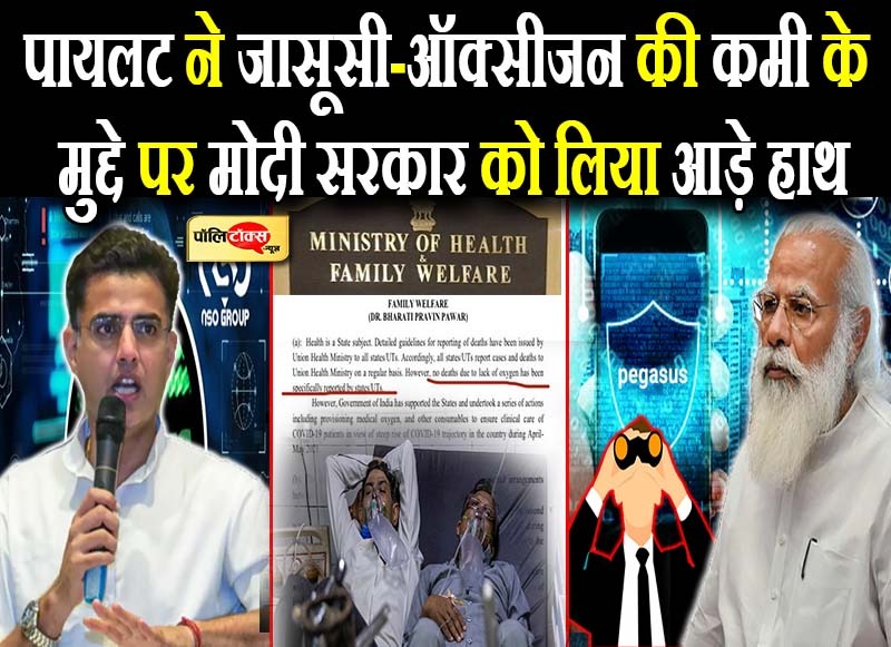 पायलट के निशाने पर मोदी सरकार