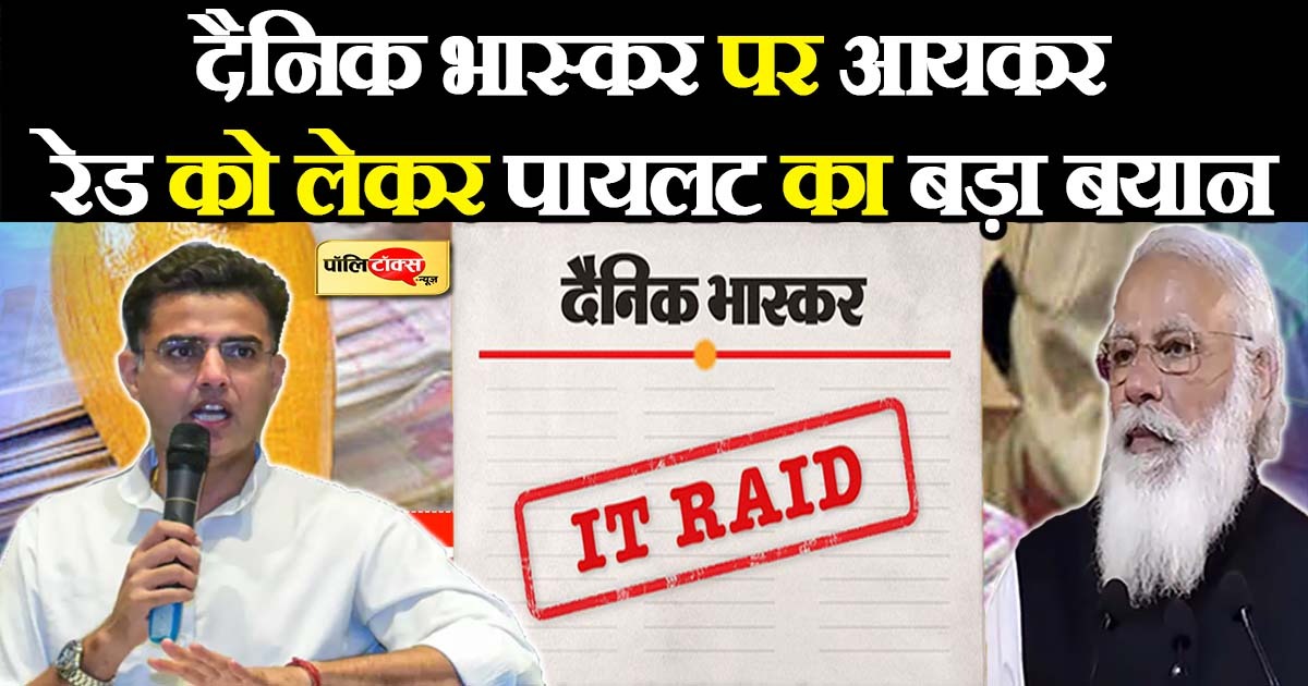 जो मीडिया नहीं करेगा उनकी गुलामी, उसको वो कुचलने का करेंगे प्रयास- पायलट