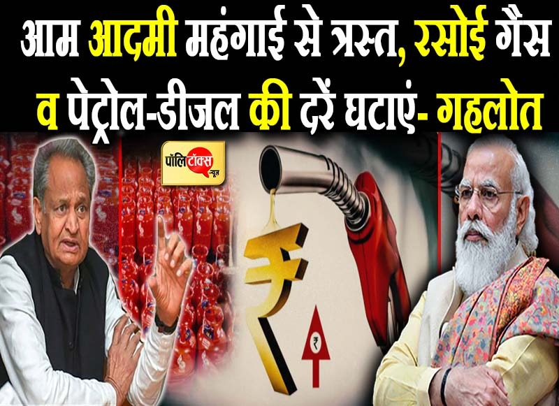 'महंगाई की मार से आमजन परेशान'